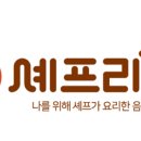 쉐프의 한끼요리 이미지