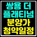 쌍용 더 플래티넘 광주 이미지