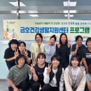 금호건강생활지원센터 이미지