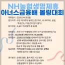 NH농협생명제휴 아너스금융배 볼링대회(4/5-일) 이미지