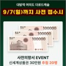 대방역 더로드캐슬 사전 접수처 ▶ 아파트 접수 이벤트 혜택 정보 여기 이미지