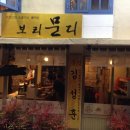 보리문디