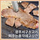 총각네고깃간 - 강동구 양재대로116길 50 | 총각네고깃간