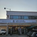 원당로 | 덕양구 원당동 현지인맛집 심돈순대국 진하고 얼큰한 국밥 내돈내산후기