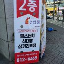 [맛집리뷰] 초중딩때 안 먹어본 사람 없는 추억의 간식 &#39;콜팝&#39;사러 맘스터치 신대방삼거리역점 간 후기 : )
