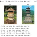 28회 고급 9번 해설(경주 분황사 석탑) 이미지