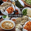 이모왕족발 이미지