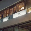 여유와즐거움마코토 이미지
