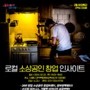 [2월] 로컬 소상공인 창업 인사이트-김재현 단국대 교수 창업특강_서울시 관악복합평생교육센터 이미지