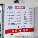 이화순대집: 전통의 맛을 느낄 수 있는 최고의 순댓국집