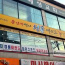 용인대 평내 태권도장 이미지