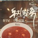 죽이야기 태평역점 이미지