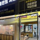꽈배기마을