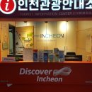 인천버스터미널 관광안내소 이미지