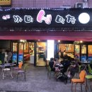 까미생막창 | 대구 성서 막창맛집 내돈내산 까미생막창 다녀온 후기