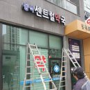 동삭센트럴약국 이미지