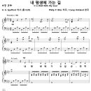 내 평생에 가는 길 (Camp Kirkland) 비교 감상하기 이미지