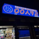 응응스크르연천