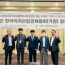 (사)한국환경산업협회