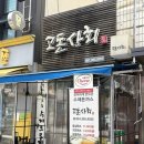 장성 고돈상회 돈가스 맛집 주말 웨이팅 솔직후기