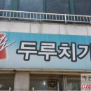 천도두루치기