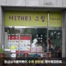 응급실떡볶이수원천천점