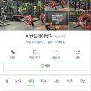 어반프라이빗짐 이미지