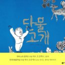 단물