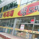 대원식자재마트 이미지