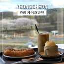 페이즈나인(phase9) | [영천 보현산카페 페이즈나인] 잔잔한 저수지와 하늘을 마주한 고요한 시간(내돈내산)