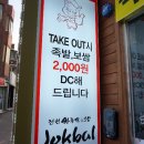 전원왕족발 이미지