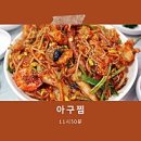 코끼리아구찜·탕 | 수원 영통 해물찜 1티어 코끼리아구찜탕 N번째 재방문 후기