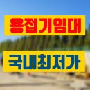 안산종합상사 | 용접기 임대 안산시 고성능 고품질 대여 렌탈 정보 후기 팁 공유
