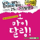 [대학로 연극추천] 오마이달링 관람 후기