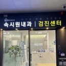 동남지구 속시원내과 내시경후기 🤦🏻‍♀️