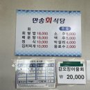 만송회식당 | [경상도:통영] 통영 매운탕, 물회 현지인 맛집 "만송회식당"