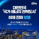 블루1호태양광발전소 | [보령시장 후보 이영우] 1호 공약! 석탄화력 폐쇄 위기를 '국가 에너지 전략도시' 기회로
