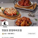 맛닭꼬문정하비오점