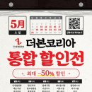 이마트24 광주용봉학사점 | 더본코리아 5월 통합할인 한신포차 새마을식당 역전우동 홍콩반점 롤링파스타