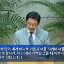 네 이름을 이스라엘이라 하리라 (창32:24~28) 손병덕 목사 (총신대교수) 이미지
