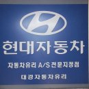 대경차유리 이미지