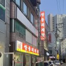 쌍용폐계닭 | 평택역 로컬 맛집 폐계닭 비교 쌍용폐계닭 본점