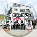 [김해장유마프라프로] 디테일링세차장 폴딩도어 설치 시공후기 #카센터문