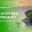 (주)여가투어 이미지