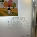 샤르망 | 인천논현동속눈썹 샤르망 뷰티 후기(비포, 애프터 사진 있음)