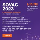 설리반어린이집 | [2023 서울시공익활동지원센터 아카이브] 소셜임팩트 조직 소개 - Social Value Connect 2023 참가 후기
