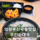 우진순대국