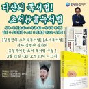 초서 | 읽어도 남는 게 없다면? 김병완 칼리지 초서독서법 후기: 정약용의 지혜를 심리학으로 풀다
