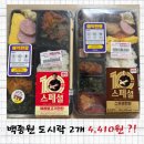 4410 | 백종원 도시락 2개 4,410원?! CU 3월 행사템 솔직 내돈내산 후기 (매콤불고기&amp;스페셜 한판)