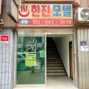 한진모텔 이미지